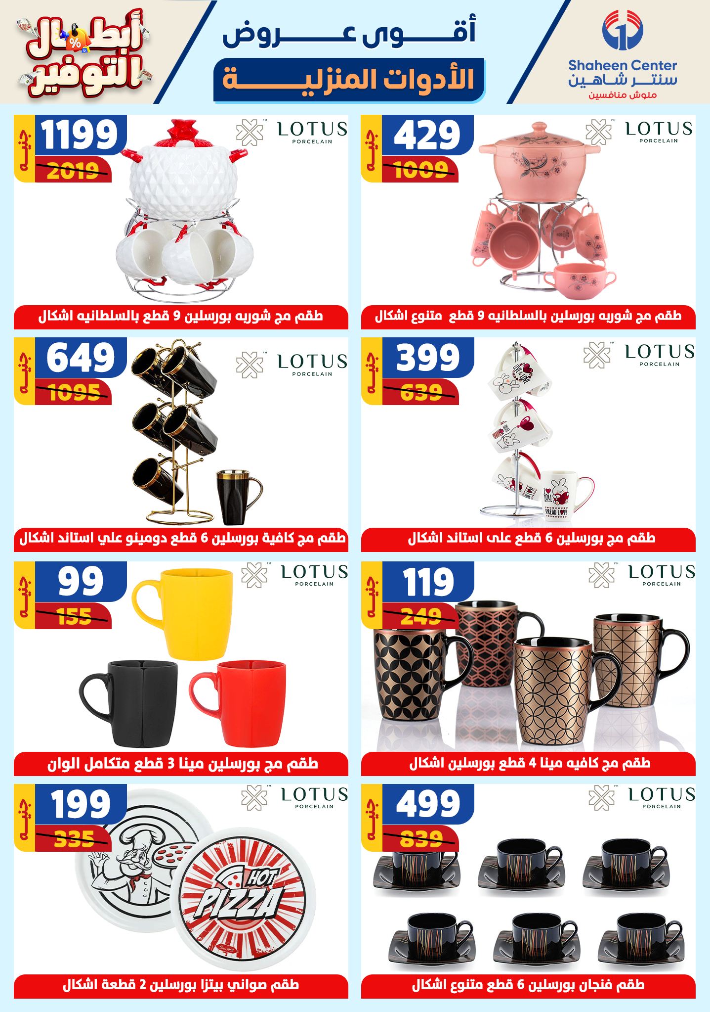 shaheen-center offers from 17oct to 23oct 2024 عروض سنتر شاهين من 17 أكتوبر حتى 23 أكتوبر 2024 صفحة رقم 35